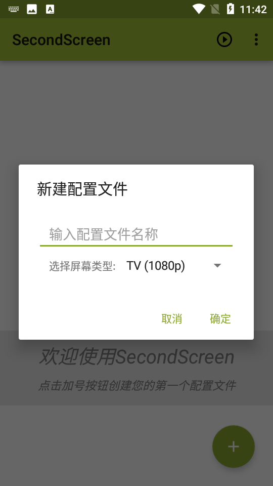 SecondScreen改比例app官方最新版