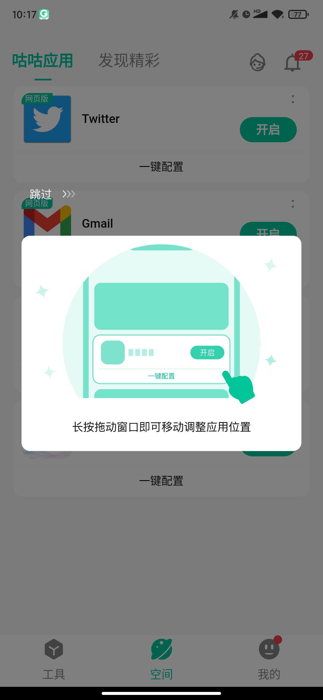 咕咕空间app官方下载