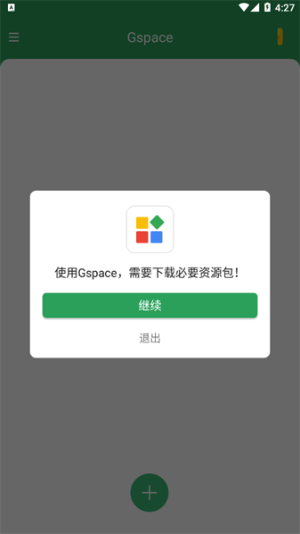 Gspace64位框架(适配鸿蒙)