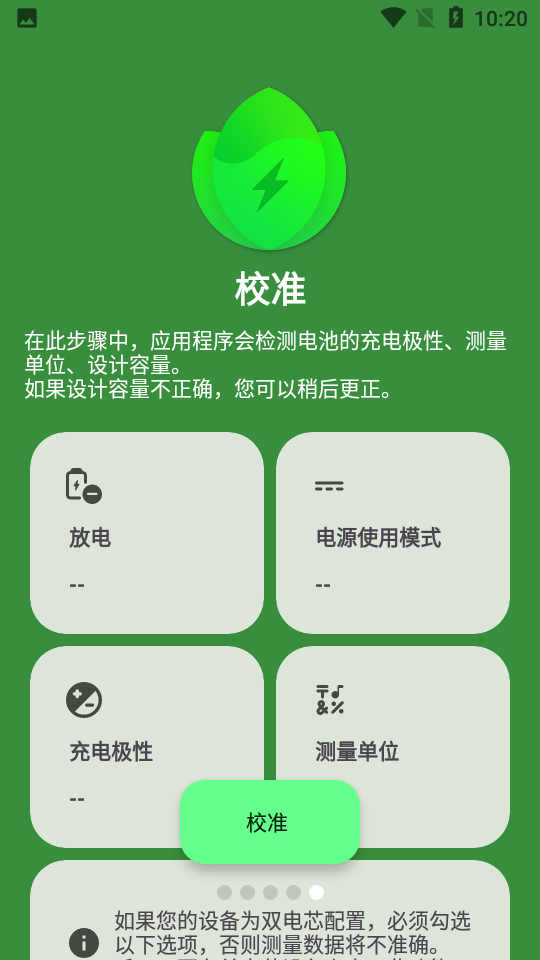 Battery Guru软件