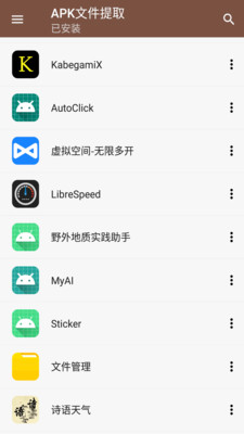 apk文件提取器最新版