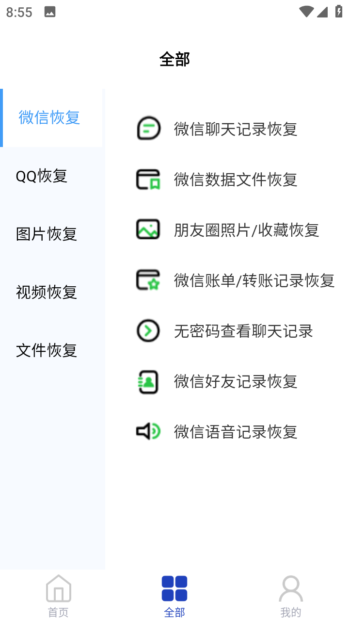 恢复误删熊app