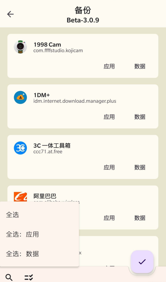 DataBackup安卓数据备份