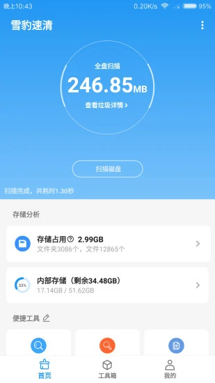 雪豹速清破解版2022