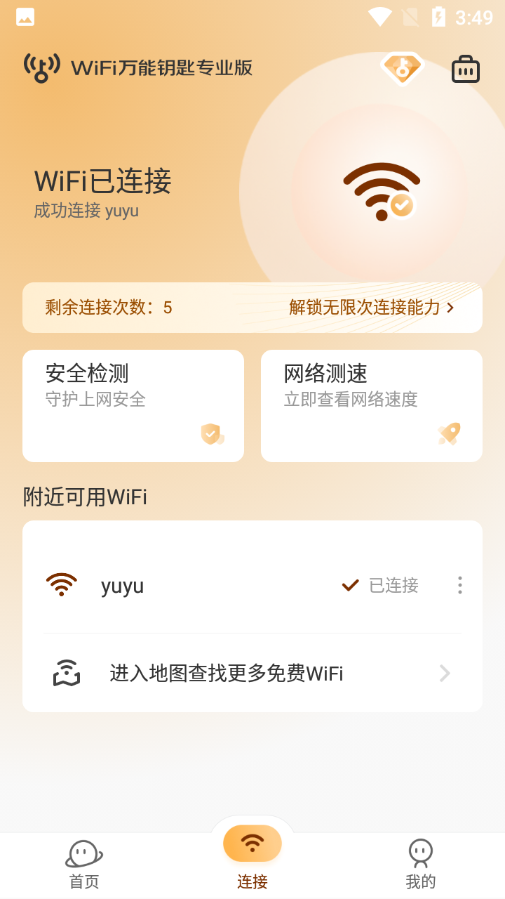 WiFi万能钥匙专业版