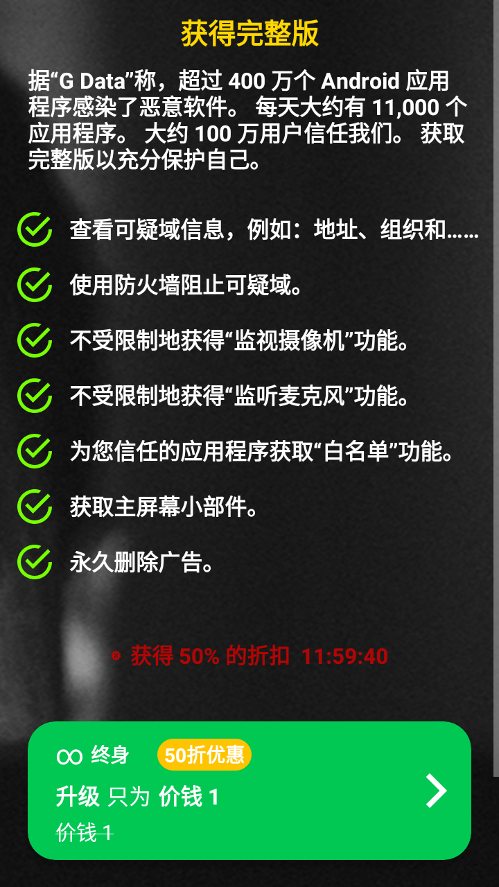 Anti Spy安卓免费版(APK反间谍)