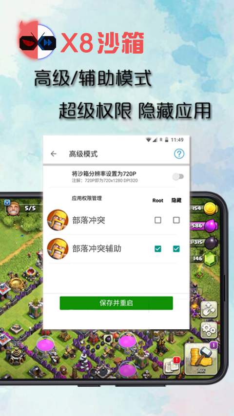 X8 Sandbox沙箱多开版