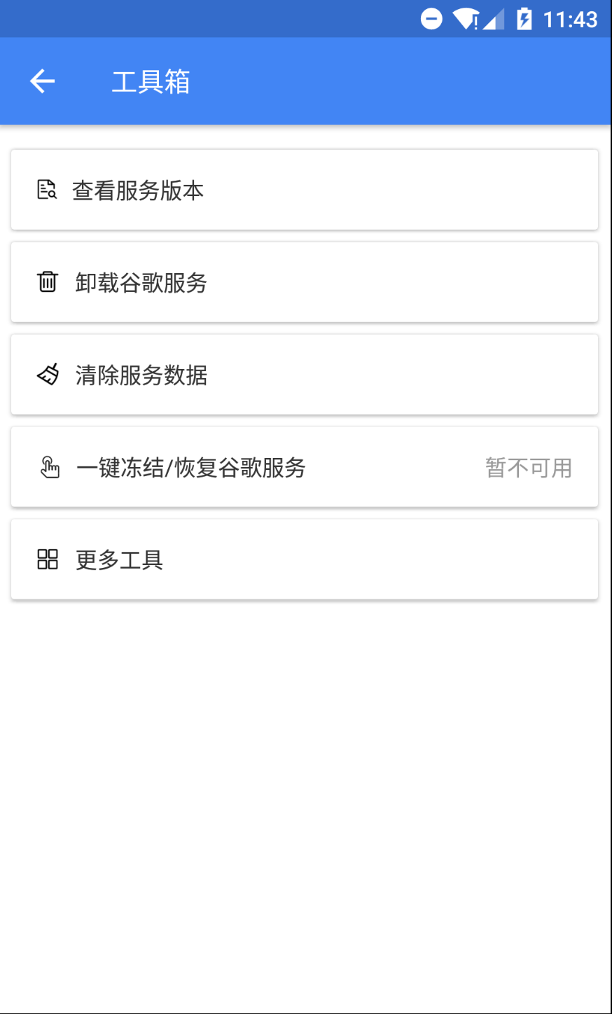 Su谷歌安装器