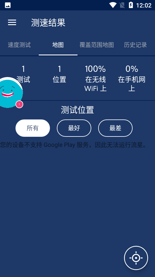 Meteor Speed Test流星测速app