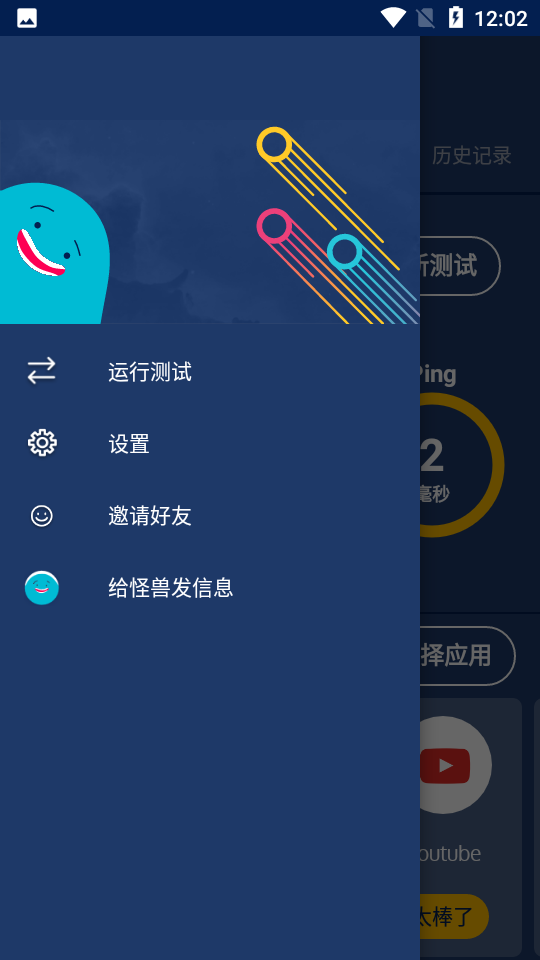 Meteor Speed Test流星测速app
