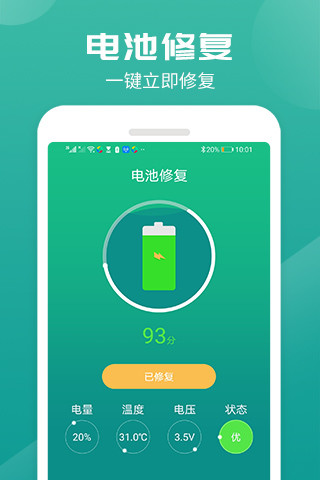 充电加速器十倍充电app