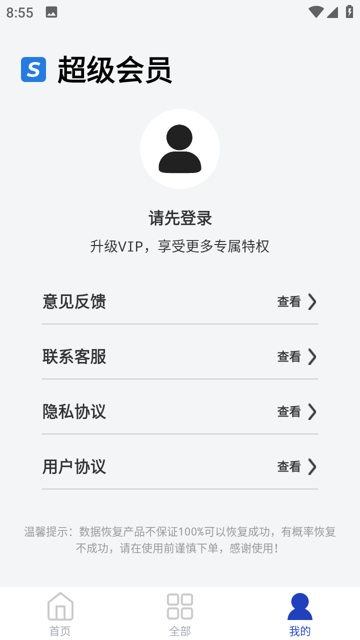 恢复误删熊app