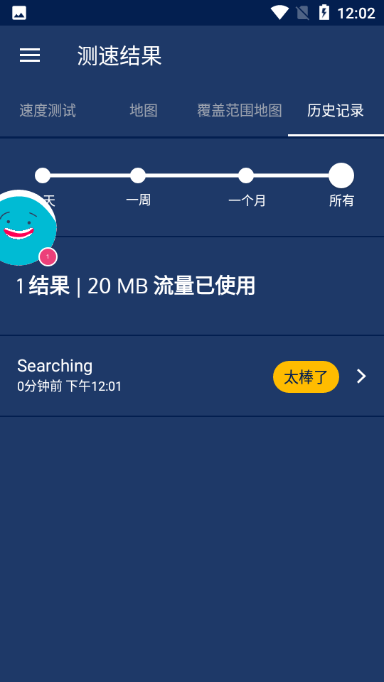 Meteor Speed Test流星测速app