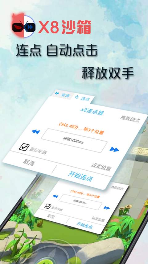 X8 Sandbox沙箱多开版