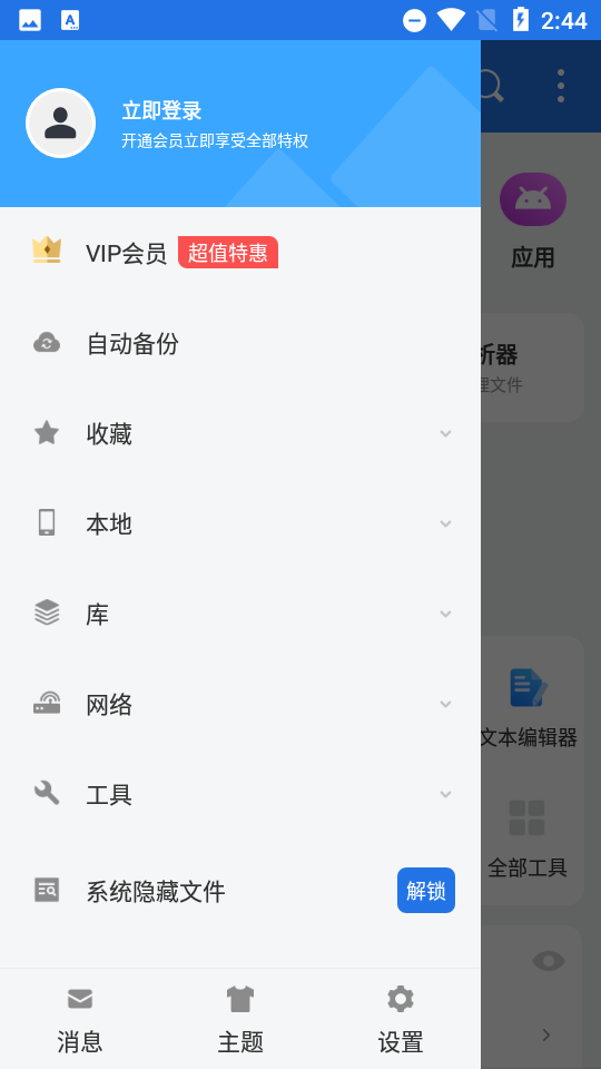es文件浏览器手机版(ES File Explorer)