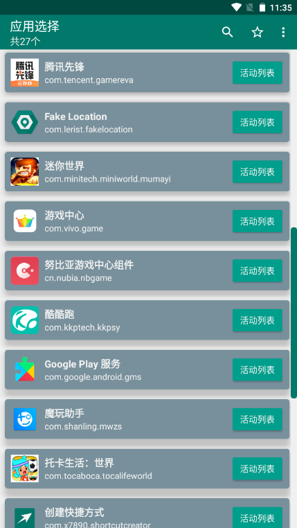 酷安创建快捷方式到桌面app