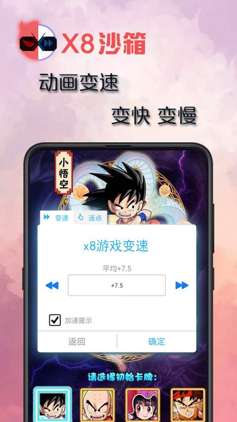 X8 Sandbox沙箱多开版