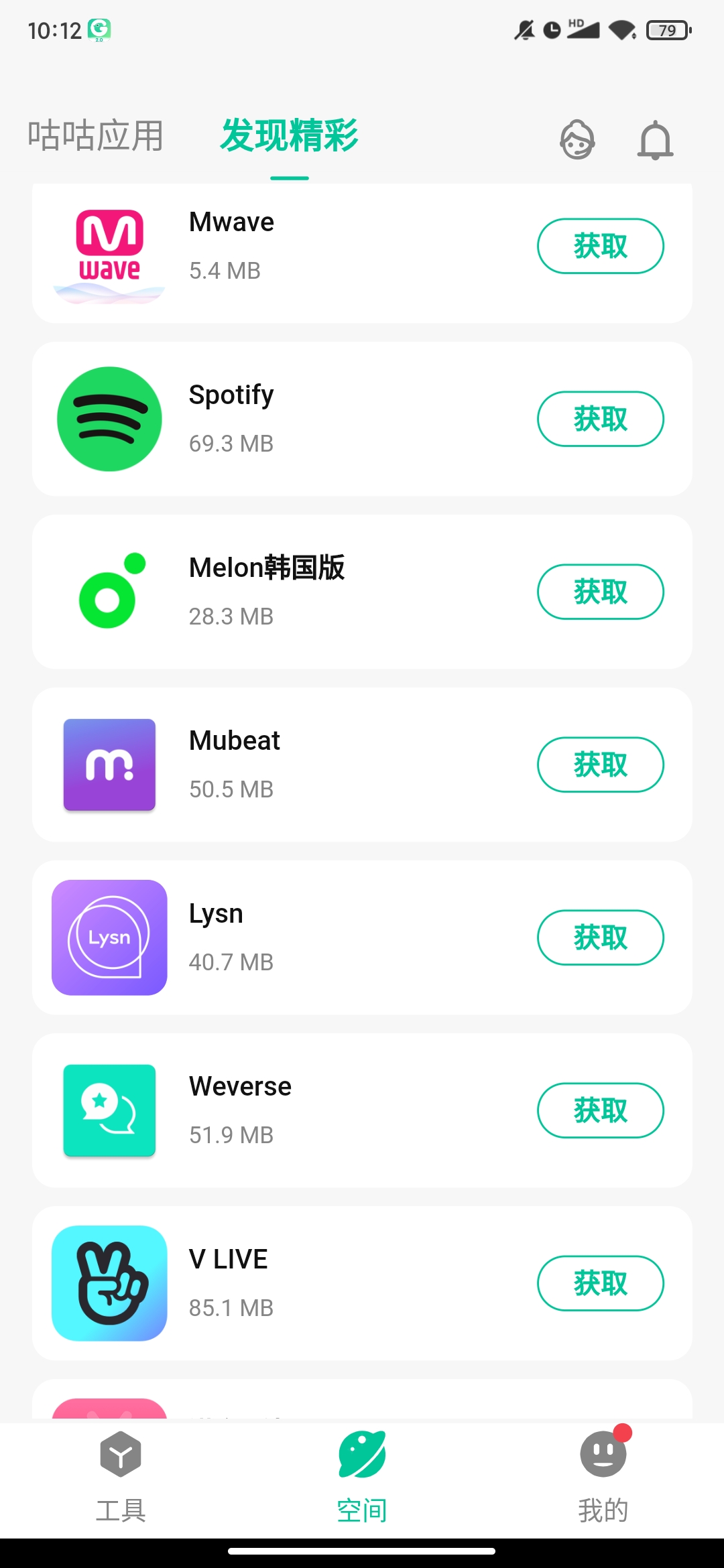 咕咕空间app官方下载