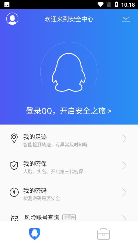 QQ安全中心手机版