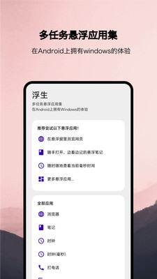 浮生APP安卓版