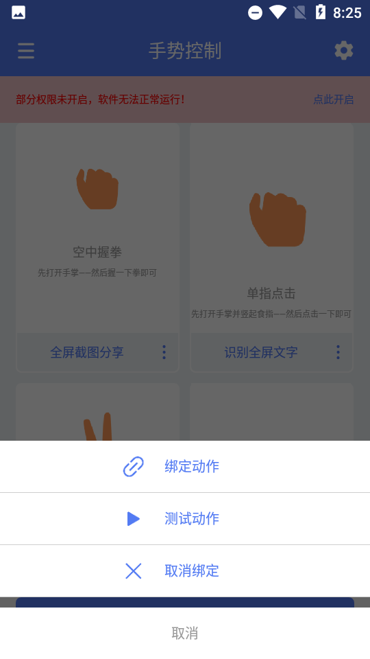 自定义手势控制软件