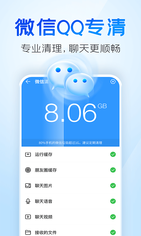 手机清理王(又2345清理王)