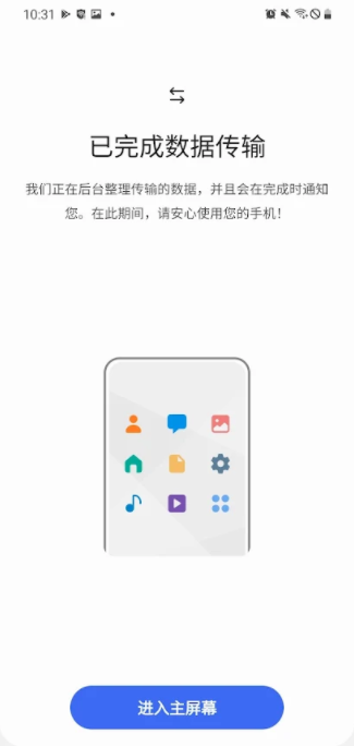 S换机助手三星Smart Switch