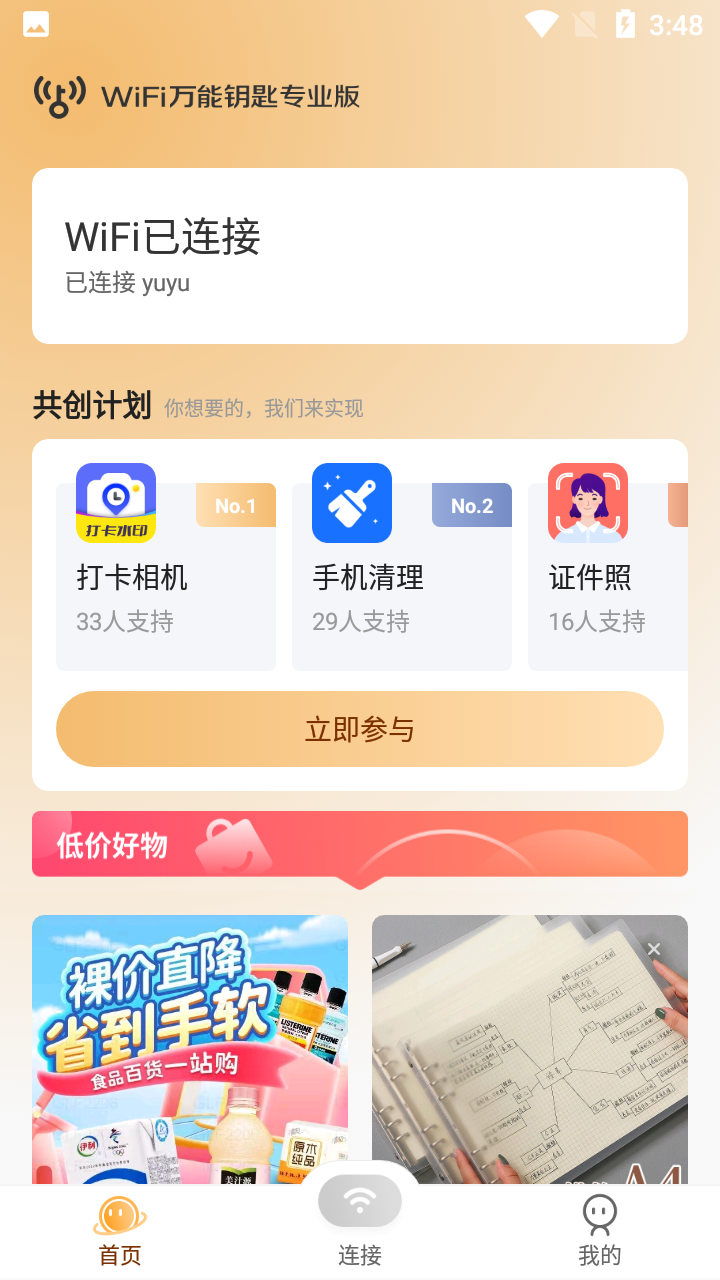 WiFi万能钥匙专业版