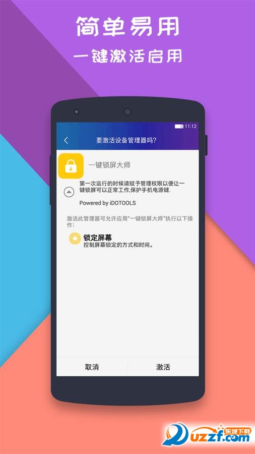 一键锁屏大师app