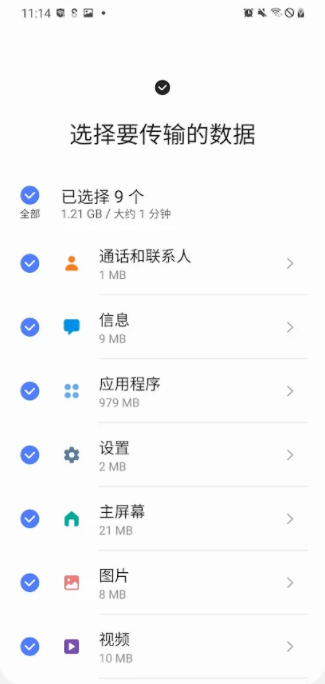 S换机助手三星Smart Switch