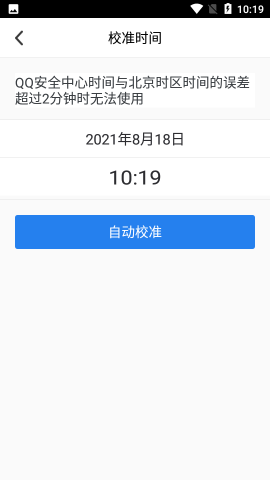 QQ安全中心手机版