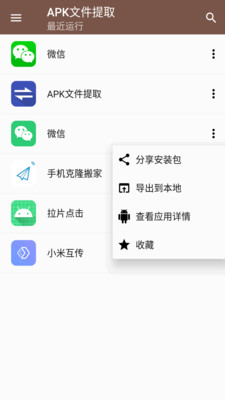 apk文件提取器最新版