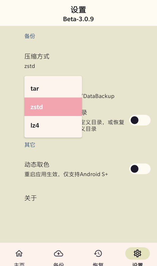 DataBackup安卓数据备份