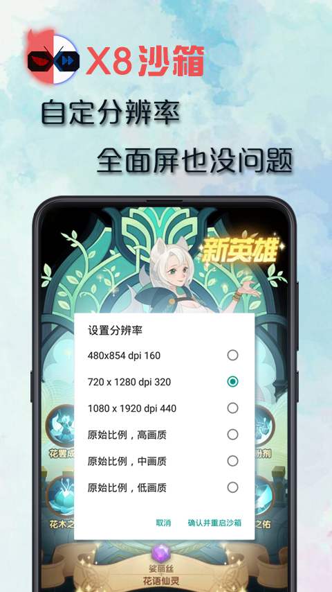 X8 Sandbox沙箱多开版