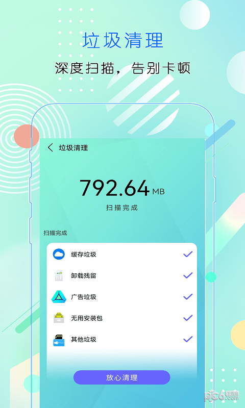 闪电清理加速app