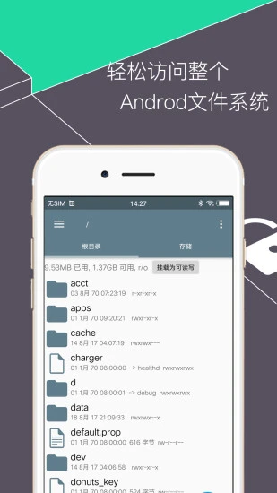 RE管理器(Root Explorer)去广告破解版