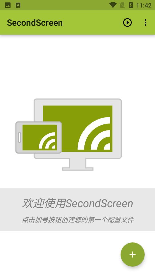 SecondScreen改比例app官方最新版