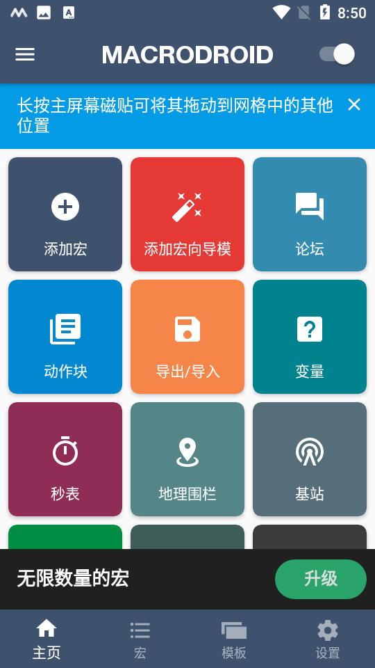 macrodroid钉钉打卡app