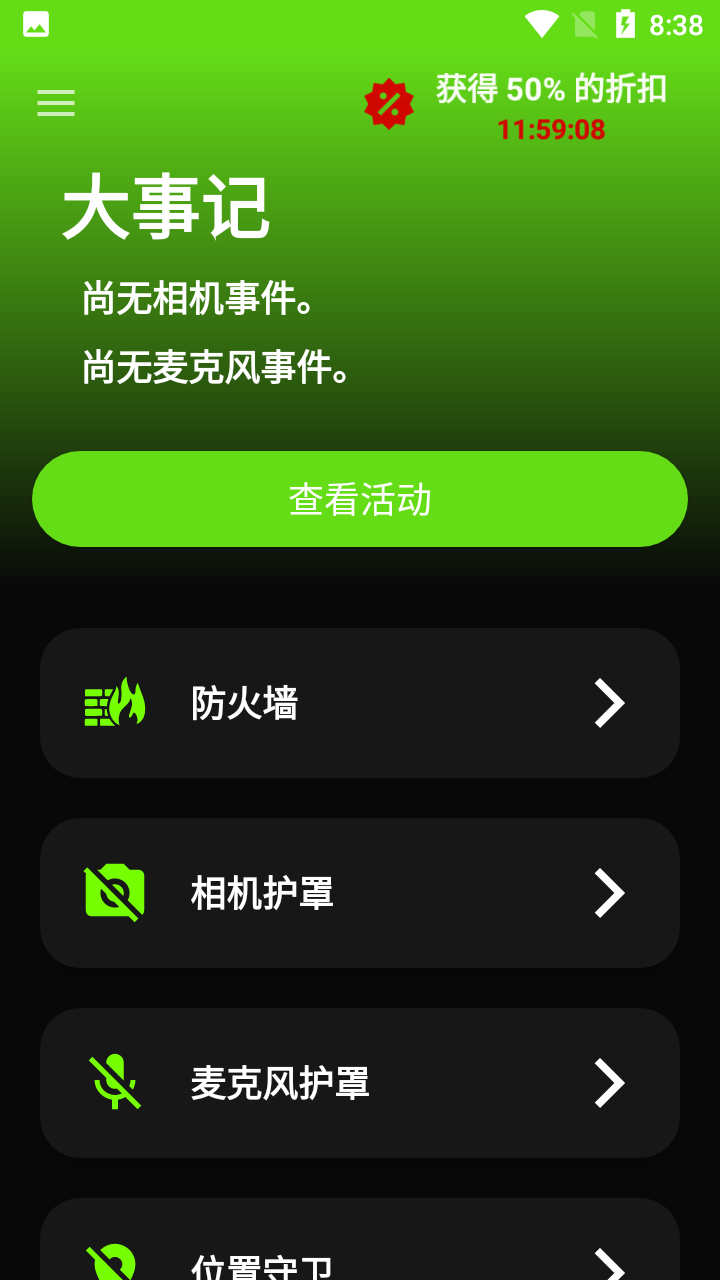 Anti Spy安卓免费版(APK反间谍)