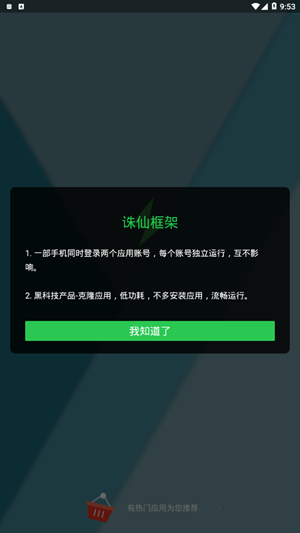 诛仙框架免root