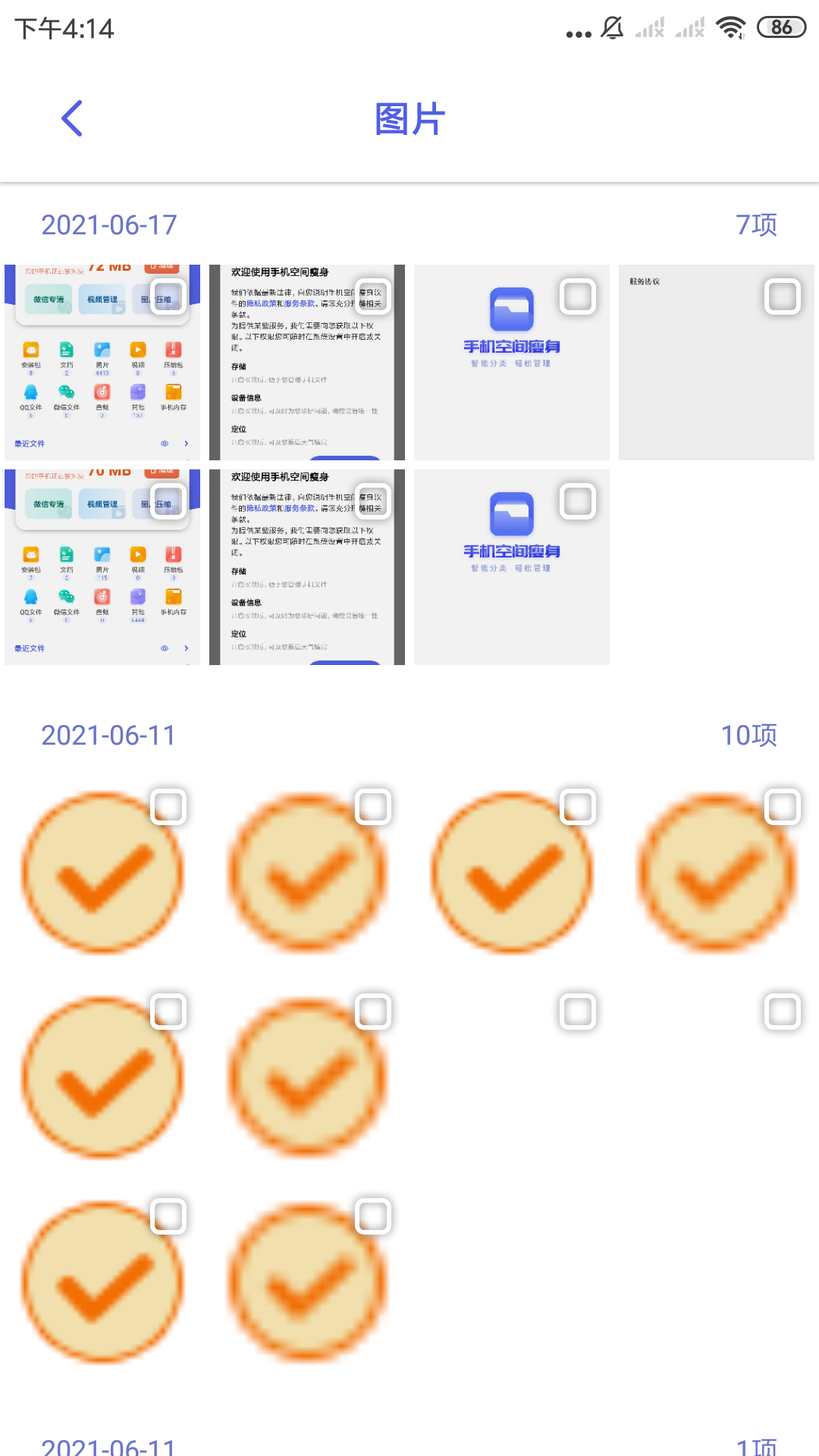 手机空间瘦身app