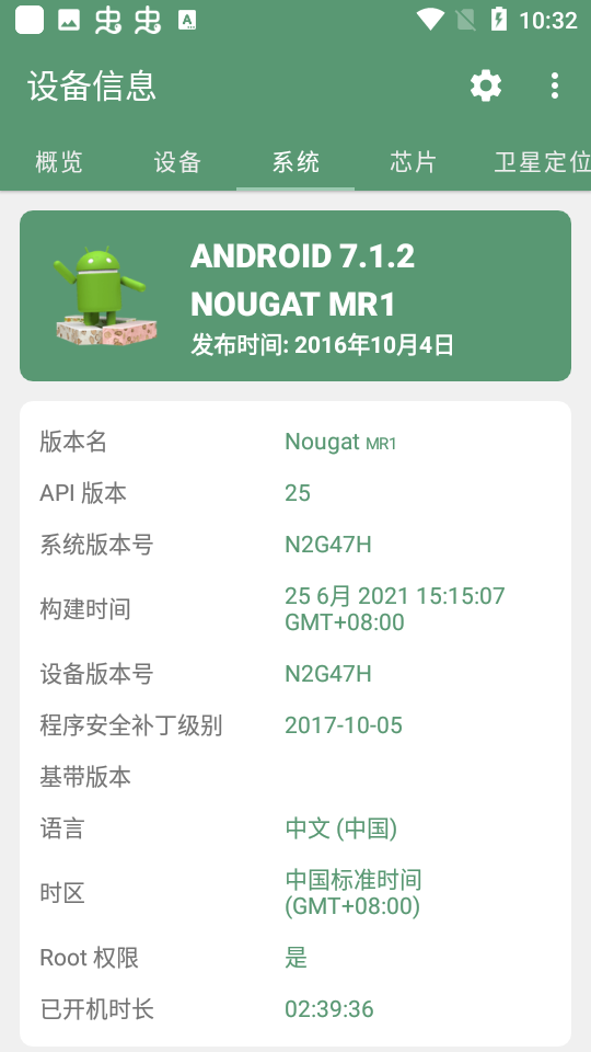 设备信息app