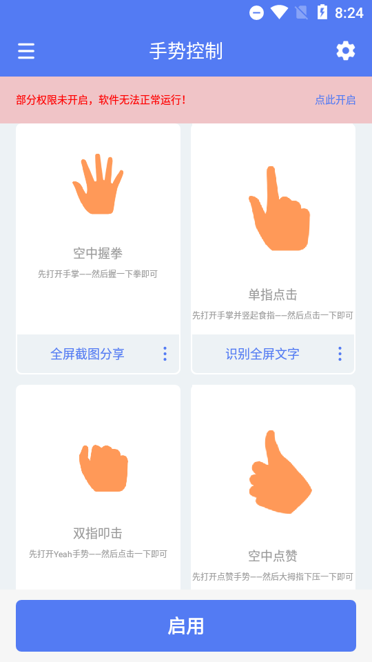 自定义手势控制软件