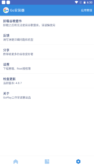谷歌服务框架2022Go安装器