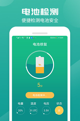 充电加速器十倍充电app