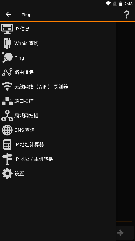 IP Tools破解版