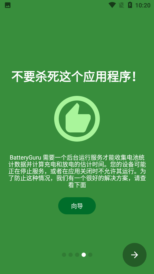 Battery Guru软件