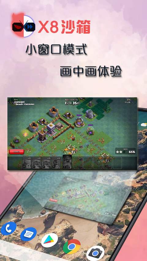 X8 Sandbox沙箱多开版