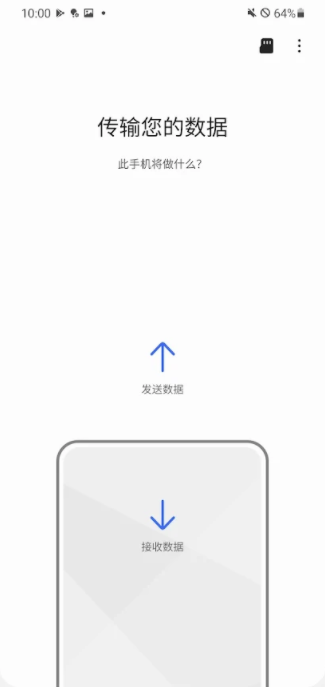 S换机助手三星Smart Switch
