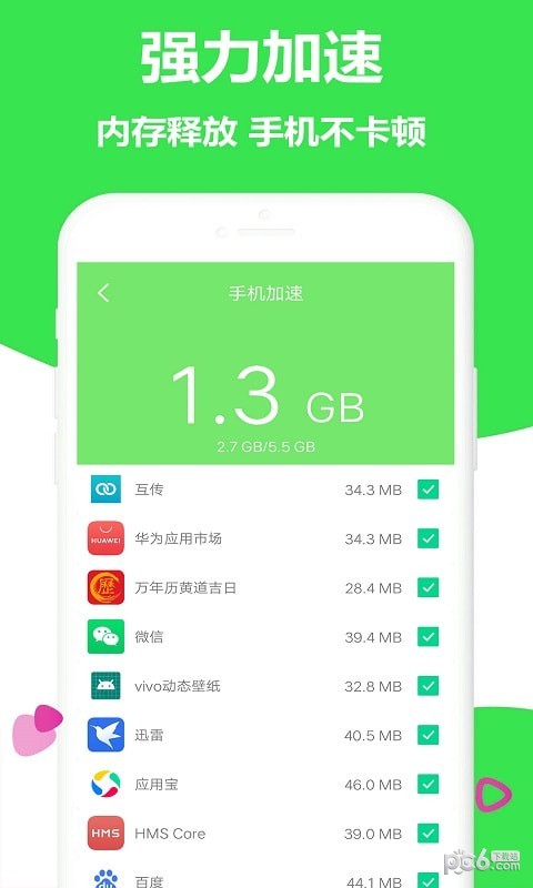 闪电清理加速app